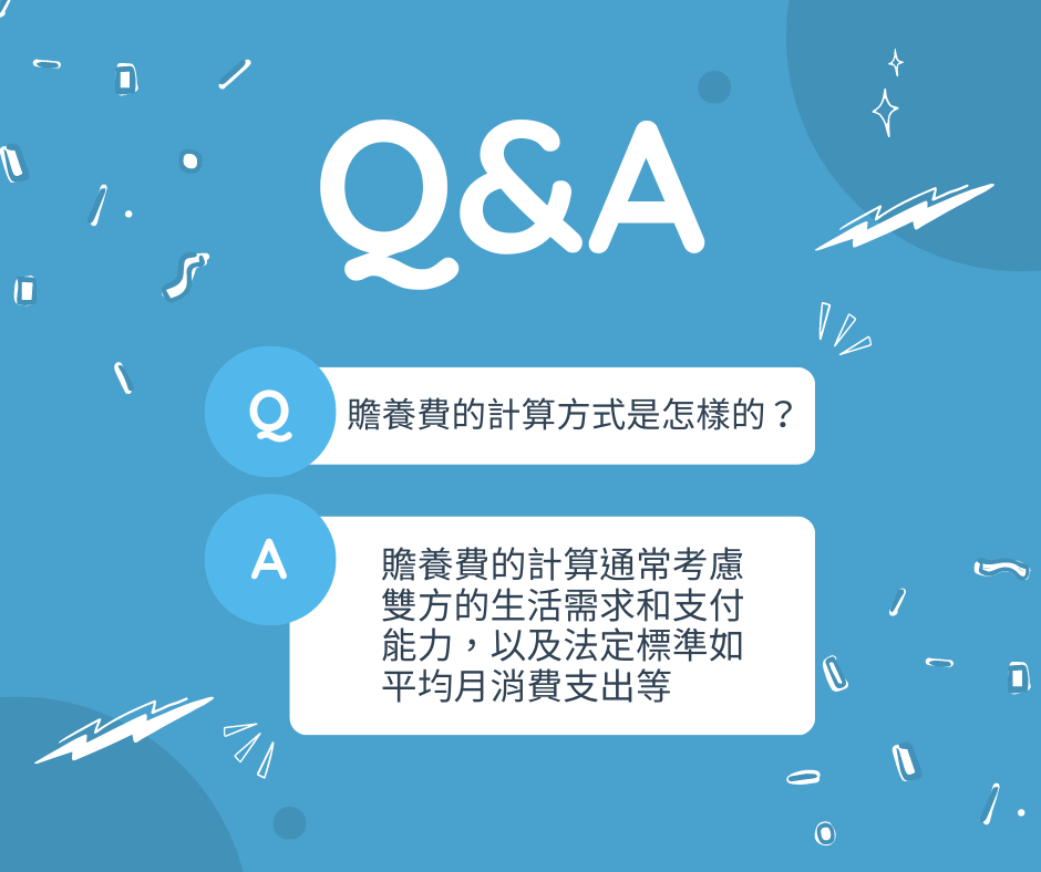 離婚贍養費問題一次看！