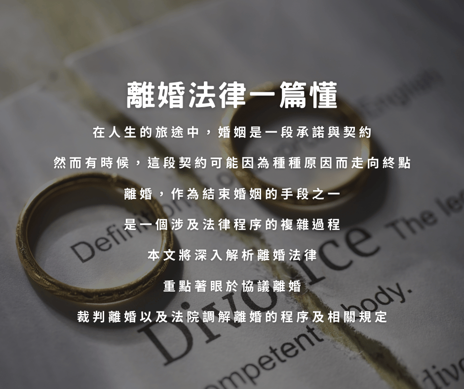 離婚法律